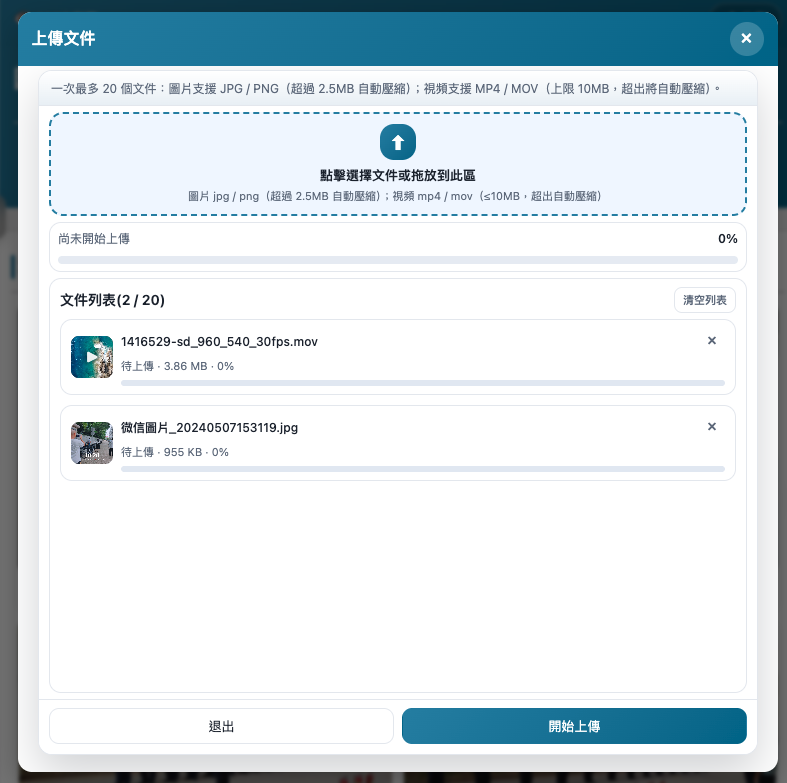 Snapbyte 上傳進度與完成提示