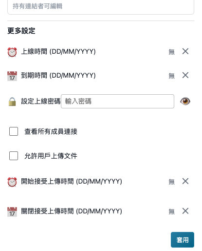 Snapbyte 分享連結進階設定：到期日與訪客上傳